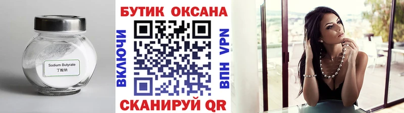 Бутират оксана  Ирбит 